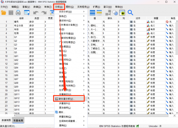 点击进入到缺失值分析界面