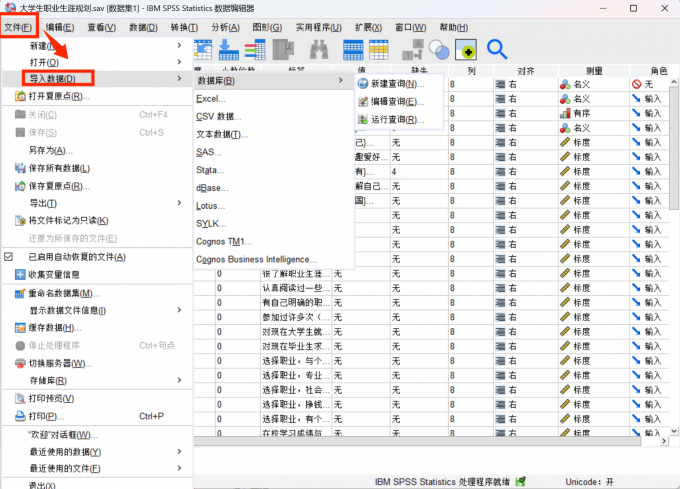 打开SPSS软件并导入需要分析的数据包