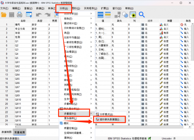 点击进入到插补缺失数据值界面