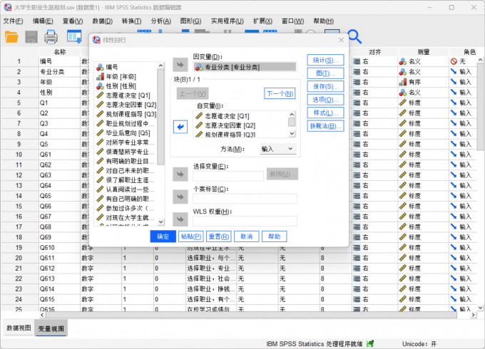 在线性分析界面中设置变量数据