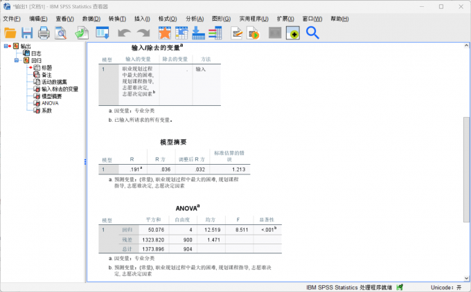 得到数据分析的结果