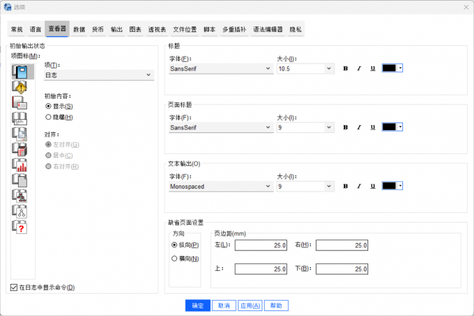 设置查看器的字体格式
