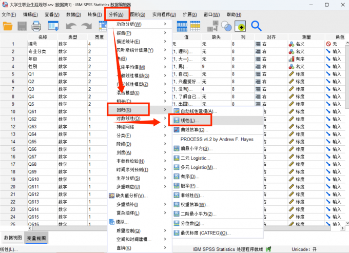 点击进入到线性分析界面中