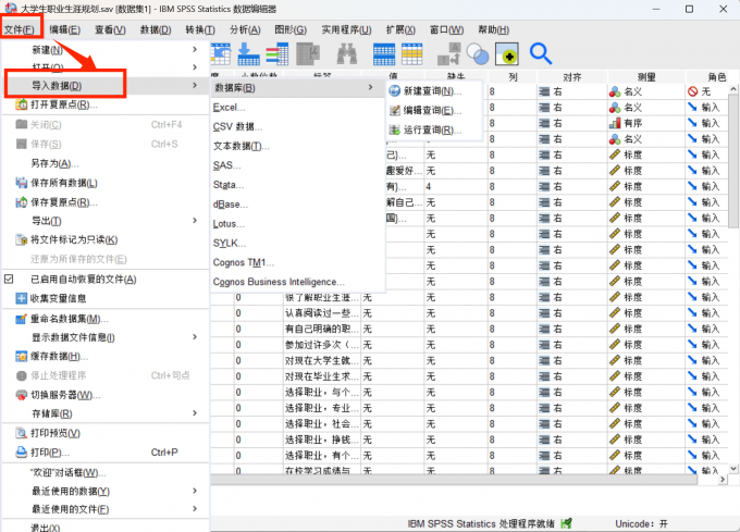 打开SPSS并导入需要分析的数据