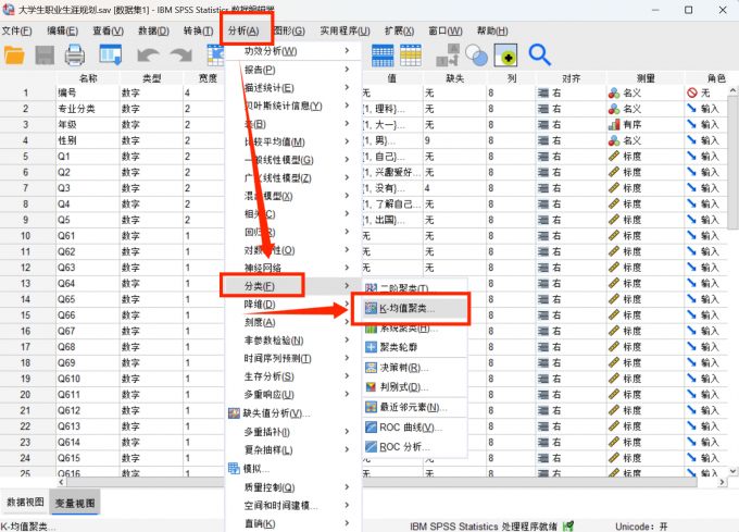 进入到K均值聚类界面中