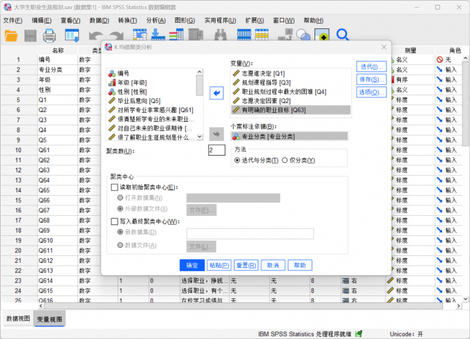 在K均值聚类分析界面中设置数据变量和标注依据
