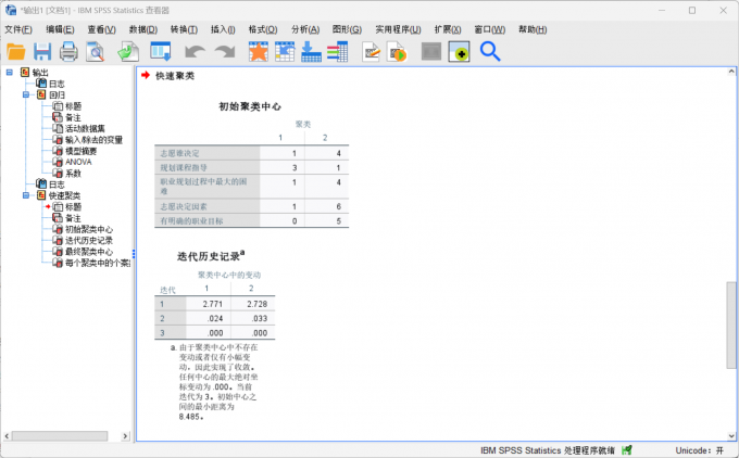 得到聚类分析的数据结果