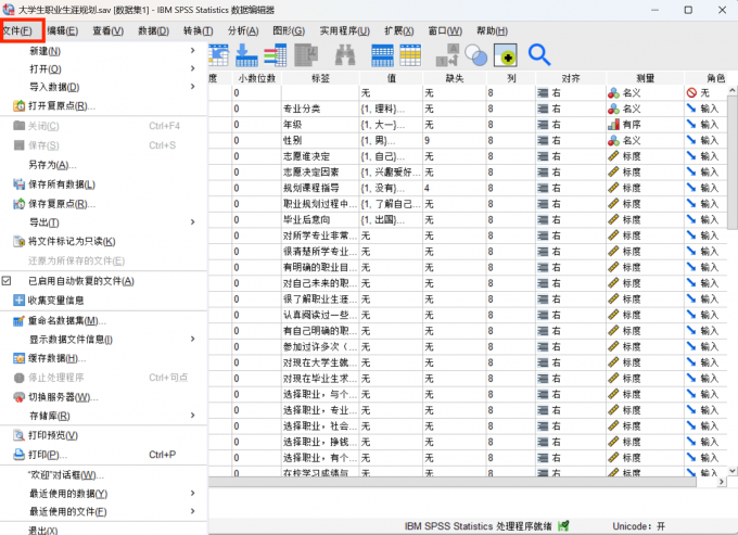 进入到SPSS软件主页面后导入需要分析的数据