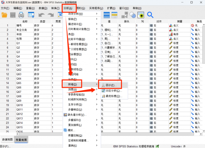 点击进入到因子分析界面中