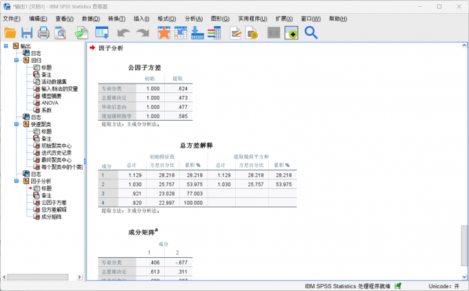 得到数据分析的结果