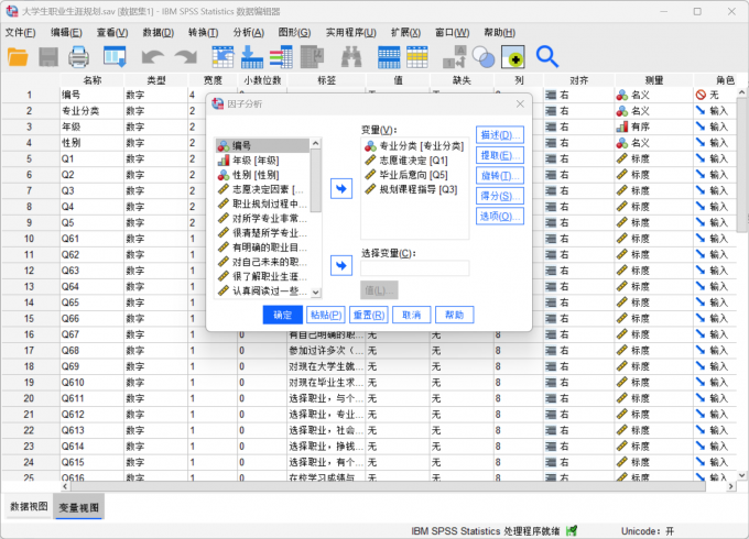 在因子分析界面中添加数据变量