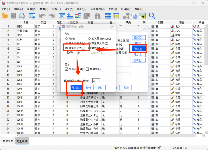 点击选择直接斜交的分析法