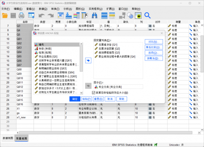 设置因变量列表和因子数据