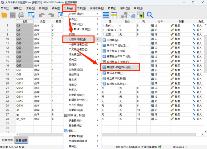 点击进入单因素检验界面中