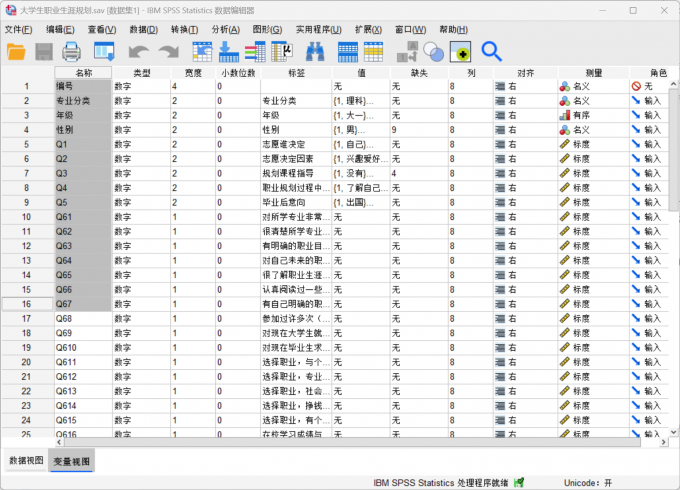 把数据样本添加到SPSS中