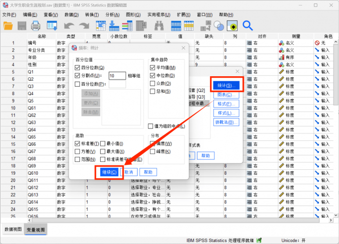 点击进入到统计方式设置界面中