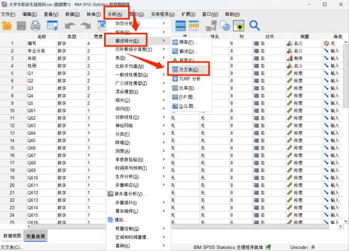 点击进入交叉表设置界面