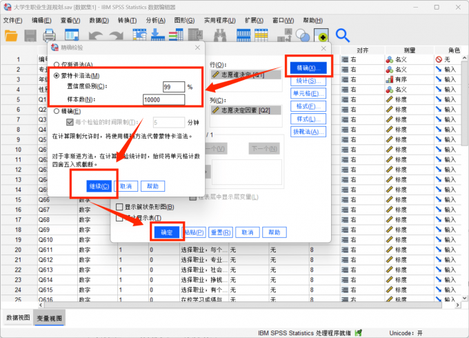 设置交叉表中的精确统计方式