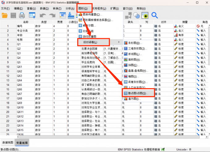 打开散点图绘制界面