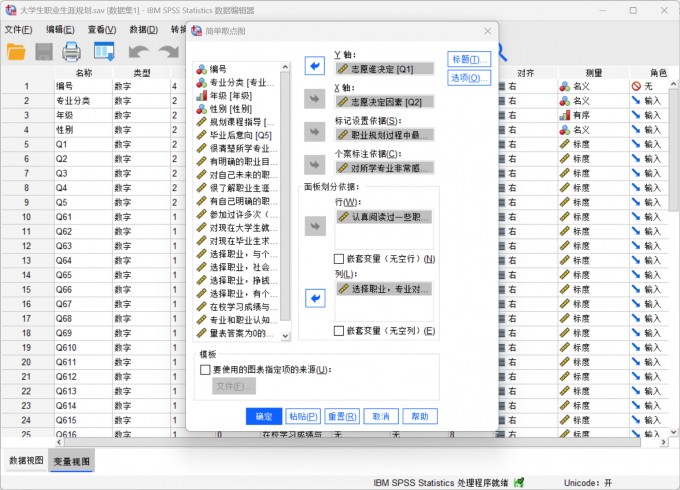 输入绘制的散点图条目