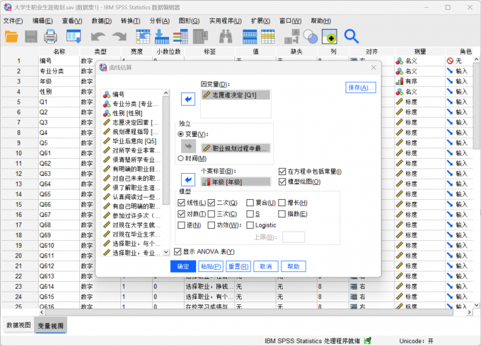 在曲线估算界面中设置变量内容