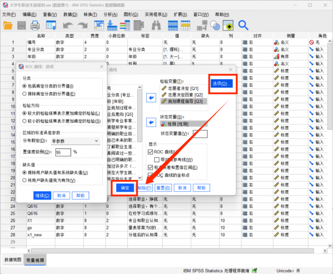 设置ROC曲线图中的变量信息