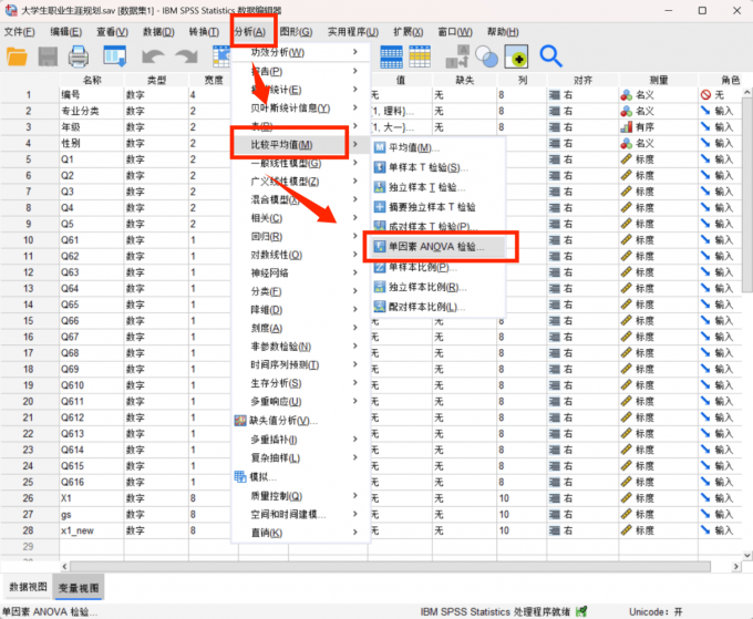 进入单因素检验界面