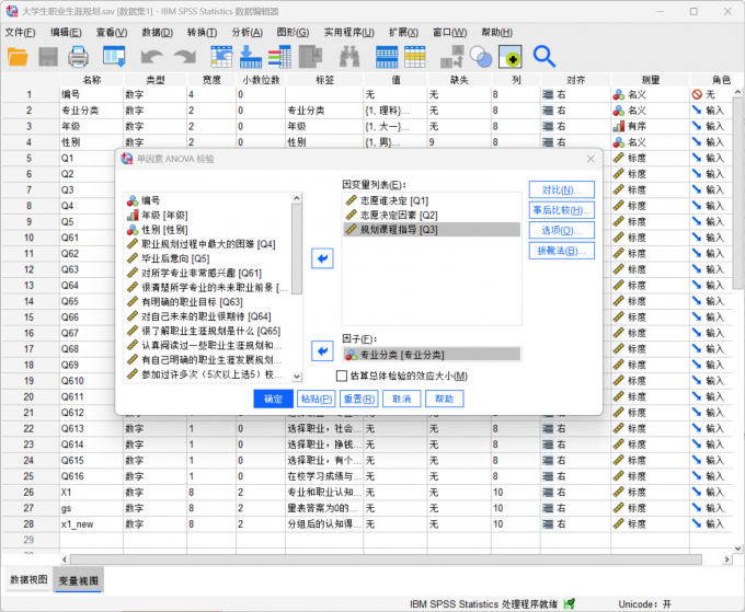 在单因素检验界面中添加因变量和因子