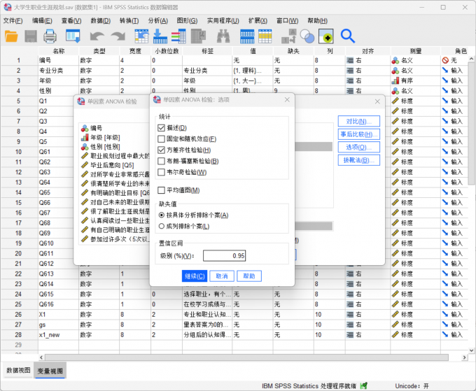 设置描述和方差齐性检验的内容