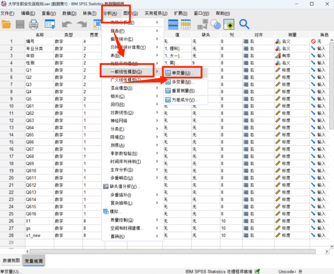 点击单变量选项进入到单变量分析界面中