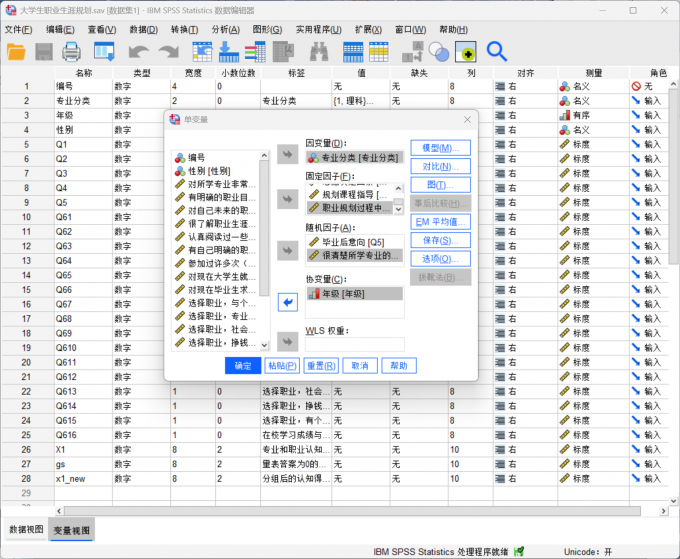 在单变量分析界面中添加相关的变量信息