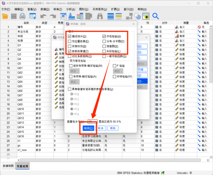选择相应的模型分析方法