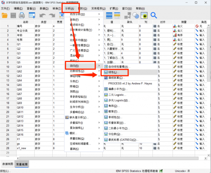 点击进入到线性分析界面