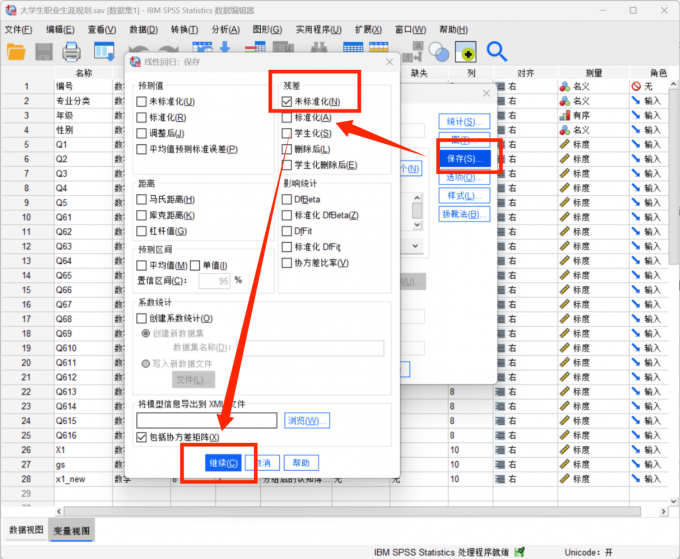 设置未标准化的残差分析