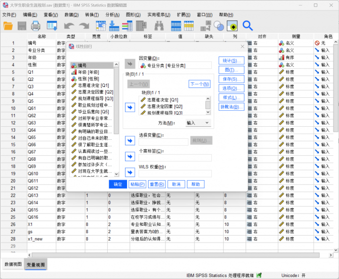 设置线性回归的变量内容