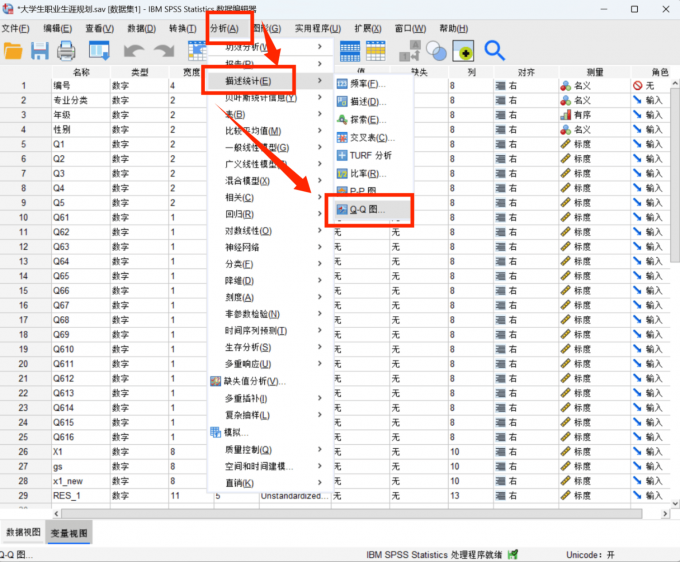 点击进入QQ图分析界面中