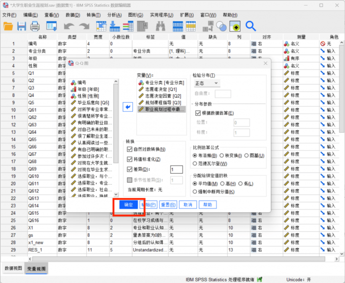 设置完成QQ图的分析内容后点击确定