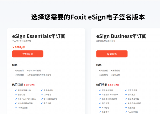 Foxit eSign价格内容