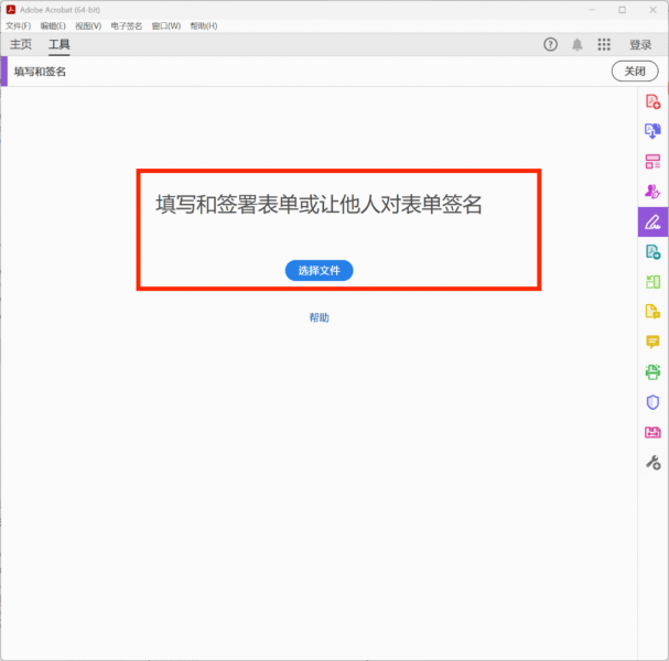 打开软件并进入表单签名界面