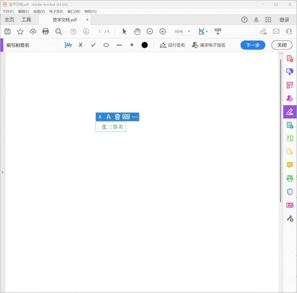 选择合适的位置后输入签名内容