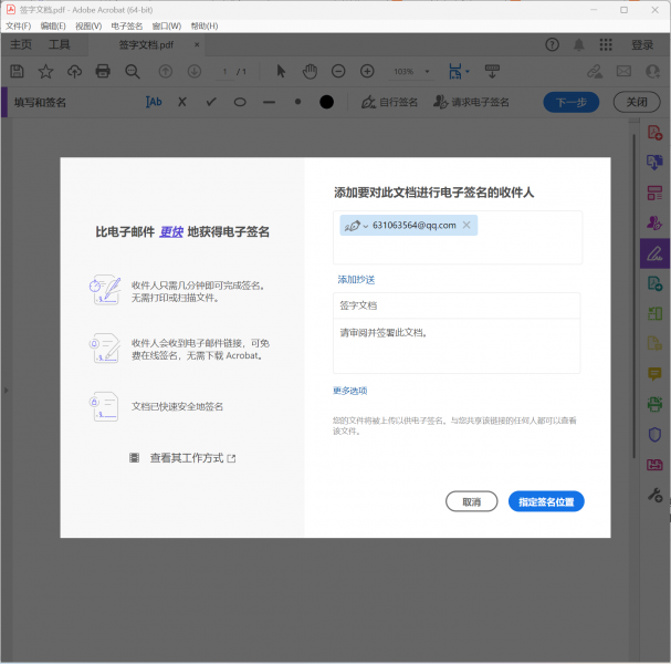 设置签名的收件人