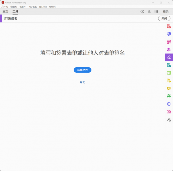选择需要签名的文档
