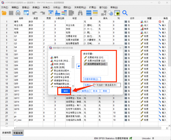 点击进入数字变量设置界面中