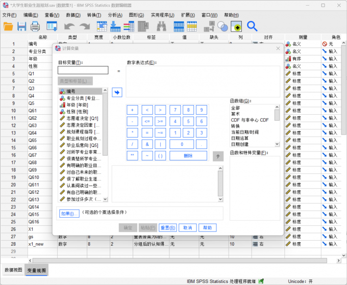 进入变量计算界面
