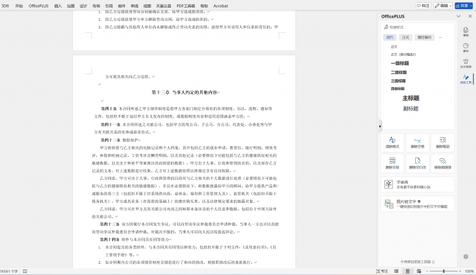 导入需要编辑的合同模板