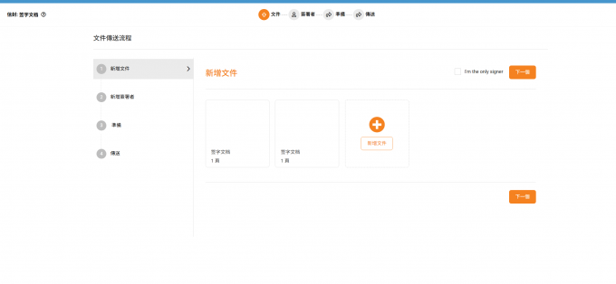 导入需要进行签署的电子文档