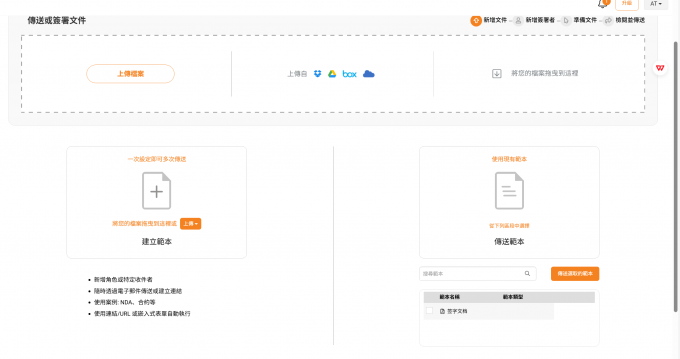 打开Foxit eSign进入到主页面