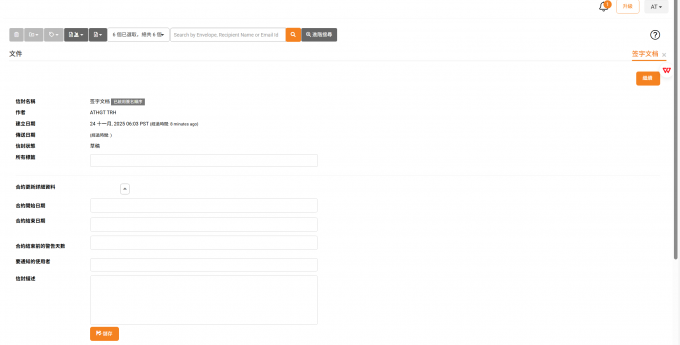 在文档中设置信封功能