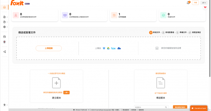 使用Foxit eSign完成文档签署