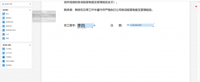 选择签名的日期